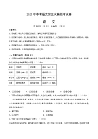 2023年中考第三次模拟考试卷：语文（湖南长沙卷）（考试版）A4