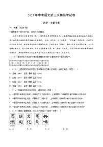 2023年中考第三次模拟考试卷：语文（新疆卷）（全解全析）