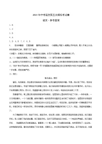 2023年中考第三次模拟考试卷：语文（四川成都卷）（参考答案）