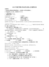 2023年江苏省无锡市天一实验学校中考三模语文试题