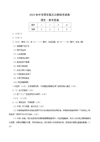 语文（陕西卷）2023年中考第三次模拟考试卷（参考答案）