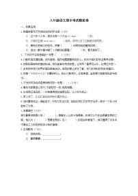部编八年级语文下册期中综合素质测评试卷（六）附答案