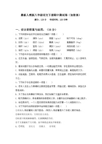 最新人教版八年级语文下册期中测试卷(加答案)