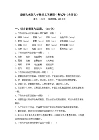 最新人教版九年级语文下册期中测试卷(含答案)