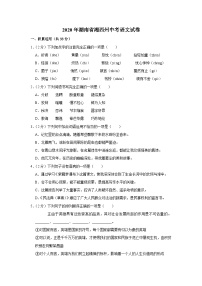 2020年湖南省湘西州中考语文试卷
