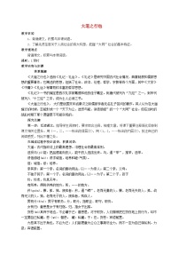 初中语文人教部编版八年级下册第六单元22 《礼记》二则大道之行也教案设计