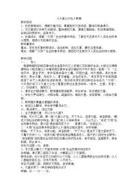 初中语文人教部编版八年级下册大道之行也教案