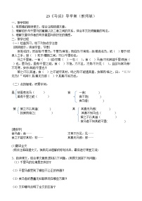 人教部编版八年级下册马说导学案及答案