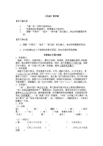 初中语文人教部编版八年级下册马说学案