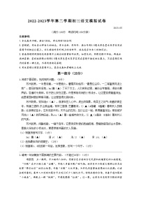 2023年江苏省苏州高新区实验初级中学中考语文二模试卷(含答案)