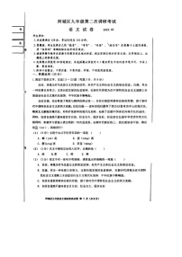 2023年黑龙江省哈尔滨阿城区中考二模语文试卷及答案（图片版）