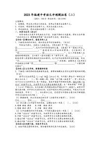 2023年福建中考语文冲刺模拟卷及答案（二）