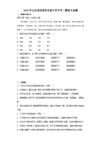 2023年山东省济南市东南片区中考二模语文试题及答案