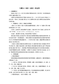 专题02：词语（成语）的运用（知识串讲）-2022-2023学年八年级语文下学期期末考点大串讲（部编版）