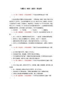 专题02：词语（成语）的运用（专题过关）-2022-2023学年八年级语文下学期期末考点大串讲（部编版）