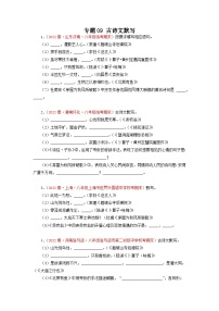 专题09：古诗文默写（专题过关）-2022-2023学年八年级语文下学期期末考点大串讲（部编版）