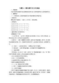 专题11：课内课外文言文阅读（知识串讲）-2022-2023学年八年级语文下学期期末考点大串讲（部编版）