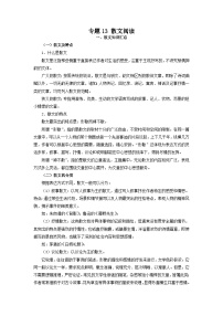 专题13：散文阅读（知识串讲）-2022-2023学年八年级语文下学期期末考点大串讲（部编版）