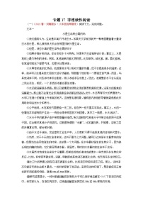 专题17：非连续性阅读（专题过关）-2022-2023学年八年级语文下学期期末考点大串讲（部编版）