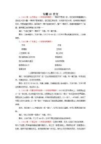 专题18：作文（专题过关）-2022-2023学年八年级语文下学期期末考点大串讲（部编版）