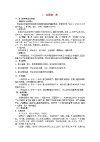 语文九年级上册沁园春雪学案