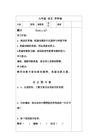 人教部编版九年级上册我爱这土地导学案