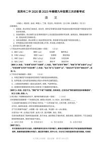 2023年四川省宜宾市第二中学校中考第三次诊断考试语文试题