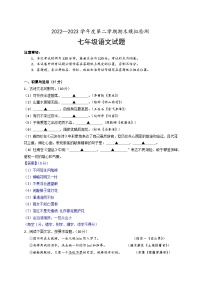 2022-2023学年七年级语文第二学期期末模拟检测-2022-2023学年七年级语文下学期期末备考实用高效总复习（部编版）