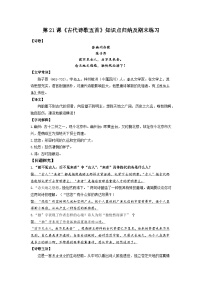 第21课《古代诗歌五首》知识点归纳+练习-2022-2023学年七年级语文下学期期末备考实用高效总复习（部编版）