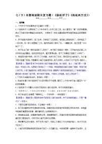 名著阅读期末复习题（《骆驼祥子》《海底两万里》）-2022-2023学年七年级语文下学期期末备考实用高效总复习（部编版）