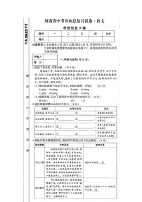 2023年河南省商丘市夏邑县第二初级中学中考二模语文试题