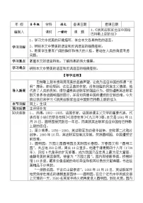 人教部编版就英法联军远征中国致巴特勒上尉的信学案及答案