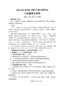 山东省枣庄市山亭区2022—2023学年八年级下学期五月质量检测语文试题