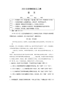 2023年北京市朝阳区中考二模语文试题