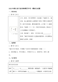 2023年浙江省宁波市海曙区中考一模语文试题及答案