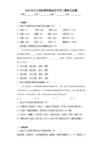 2023年辽宁省抚顺市新抚区中考三模语文试题（含答案）