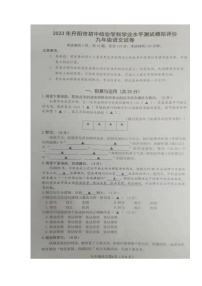 2023年江苏省丹阳市中考二模语文试卷