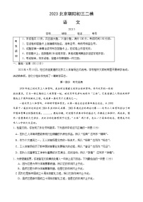 2023年北京市朝阳区中考二模语文试题