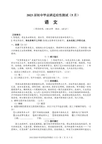 南宁市二中2023 届初中毕业班适应性测试语文（5 月）