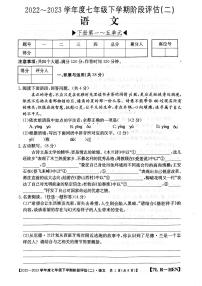 河南省南阳市唐河县校联考2022-2023学年七年级下学期6月月考语文试题