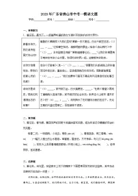 2023年广东省佛山市中考一模语文题(含解析)