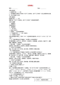 语文岳阳楼记学案