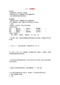 九年级上册岳阳楼记导学案及答案