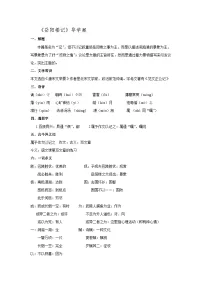初中语文人教部编版九年级上册岳阳楼记学案