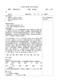 初中语文人教部编版九年级上册醉翁亭记导学案及答案