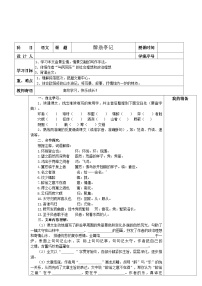 人教部编版九年级上册醉翁亭记学案及答案