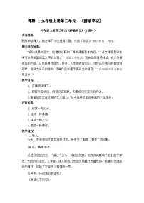 人教部编版九年级上册醉翁亭记教案