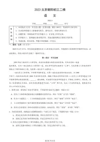 2023年北京朝阳区初三二模语文试题及答案