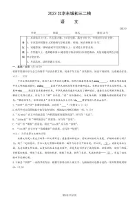 2023年北京东城初三二模语文试题及答案