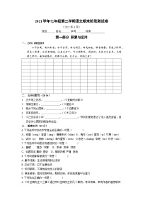 期末阶段模拟测试卷++2021-2022学年部编版语文七年级下册